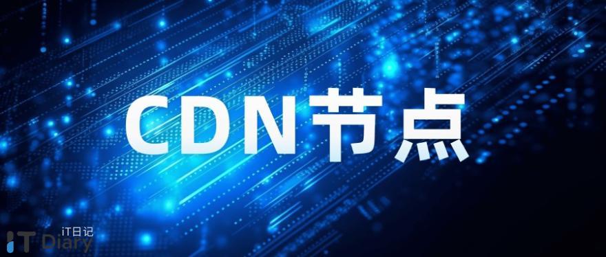 云盾YUNDUN的国内外高防CDN节点IP段