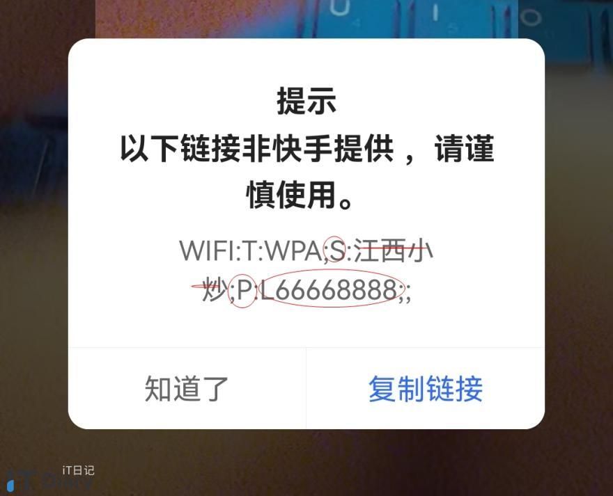 手机查看已连接WiFi密码的实用方法-第2张图片-iT日记 -  ITDiary