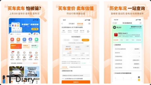 车300二手车APP：智能估价的二手车交易好帮手-第1张图片-iT日记 -  ITDiary