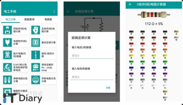 电工手册APP：电工师傅的随身工具箱-第1张图片-iT日记 -  ITDiary