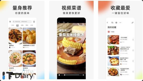 下厨房APP：美食爱好者的掌上厨房百科全书-第1张图片-iT日记 -  ITDiary
