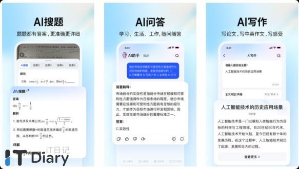 大学搜题酱APP：大学生专属的智能解题神器-第1张图片-iT日记 -  ITDiary