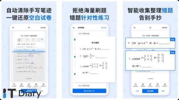 蜜蜂试卷APP：智能试卷管家，让错题整理事半功倍-第1张图片-iT日记 -  ITDiary