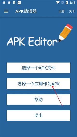 apk编辑器怎么修改图标和名称-第1张图片-iT日记 -  ITDiary