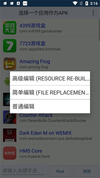 apk编辑器怎么修改图标和名称-第2张图片-iT日记 -  ITDiary