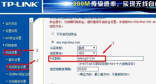 路由器怎么修改WiFi密码-第3张图片-iT日记 -  ITDiary