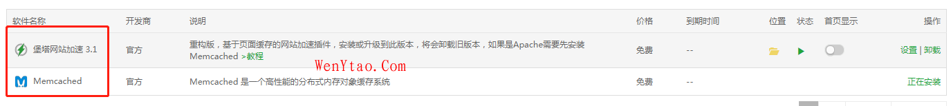 【亲测】使用宝塔网站加速插件来加速网站速度,优化网站-第1张图片-iT日记 【亲测】使用宝塔网站加速插件来加速网站速度,优化网站-第1张图片-iT日记