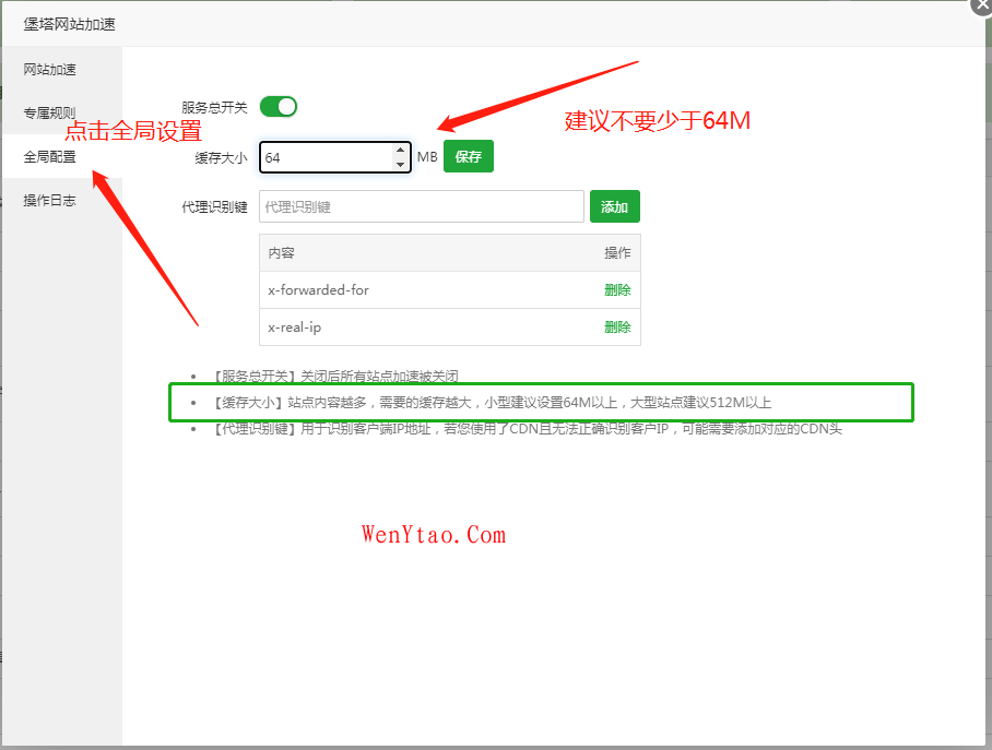 【亲测】使用宝塔网站加速插件来加速网站速度,优化网站-第4张图片-iT日记 【亲测】使用宝塔网站加速插件来加速网站速度,优化网站-第4张图片-iT日记