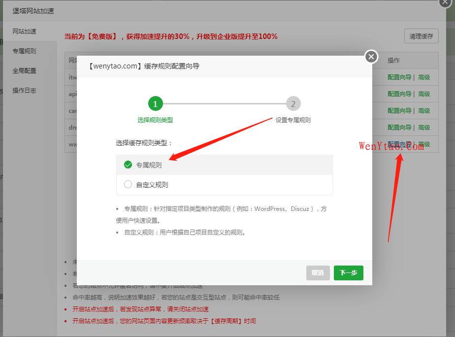 【亲测】使用宝塔网站加速插件来加速网站速度,优化网站-第2张图片-iT日记 【亲测】使用宝塔网站加速插件来加速网站速度,优化网站-第2张图片-iT日记