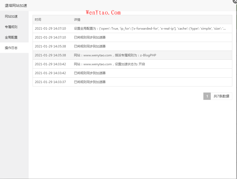 【亲测】使用宝塔网站加速插件来加速网站速度,优化网站-第5张图片-iT日记 【亲测】使用宝塔网站加速插件来加速网站速度,优化网站-第5张图片-iT日记