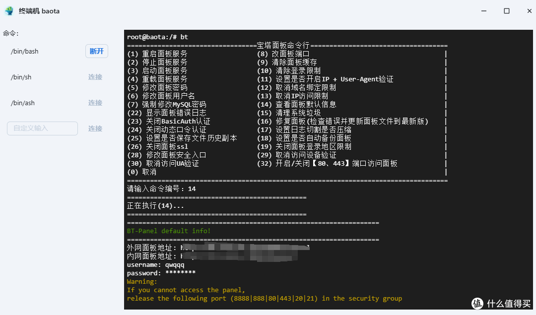 血泪教训! 一次重启，数据全无。飞牛OS宝塔面板的隐藏陷阱-第2张图片-iT日记