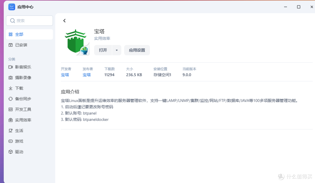 血泪教训! 一次重启，数据全无。飞牛OS宝塔面板的隐藏陷阱-第1张图片-iT日记