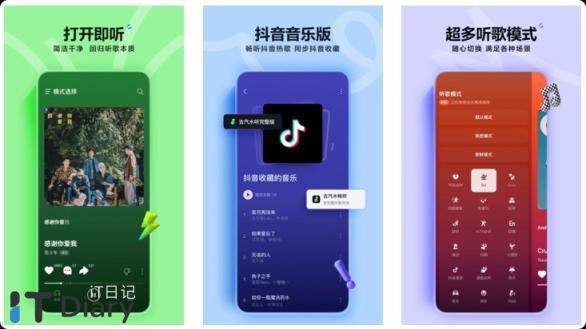 汽水音乐APP：字节跳动打造的潮流音乐新体验-第1张图片-iT日记