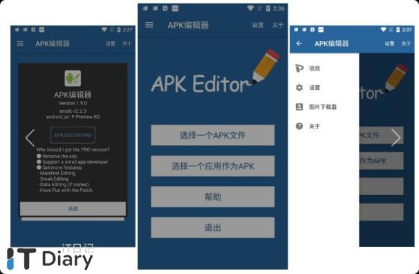 APK编辑器APP：安卓应用定制的全能工具箱-第1张图片-iT日记
