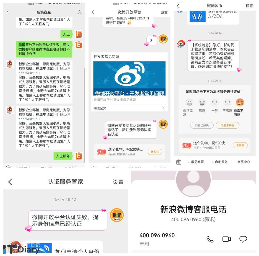微博开放平台忘记账号无法找回且新账号无法实名解决办法-第2张图片-iT日记