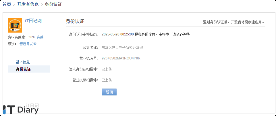 微博开放平台忘记账号无法找回且新账号无法实名解决办法-第4张图片-iT日记