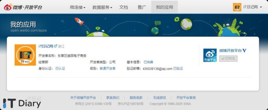 微博开放平台忘记账号无法找回且新账号无法实名解决办法-第3张图片-iT日记