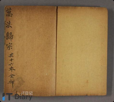 新刻万法归宗PDF版-第1张图片-iT日记 -  ITDiary