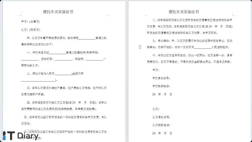 摩托车买卖协议书-第1张图片-iT日记 -  ITDiary