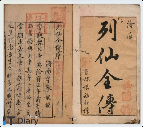 有象列仙全传PDF版-第1张图片-iT日记 -  ITDiary