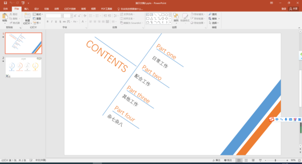 Office制作的PPT转成Word文档的两种方法-第1张图片-iT日记
