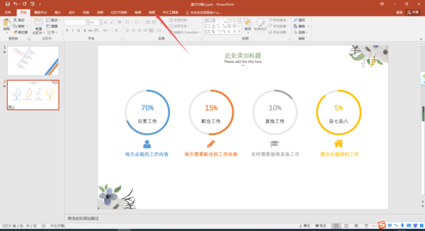 Office制作的PPT转成Word文档的两种方法-第2张图片-iT日记