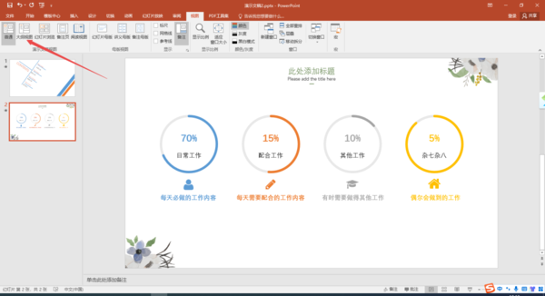 Office制作的PPT转成Word文档的两种方法-第3张图片-iT日记