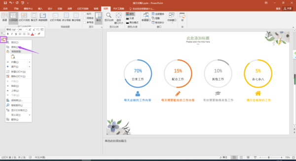 Office制作的PPT转成Word文档的两种方法-第4张图片-iT日记