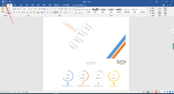 Office制作的PPT转成Word文档的两种方法-第7张图片-iT日记