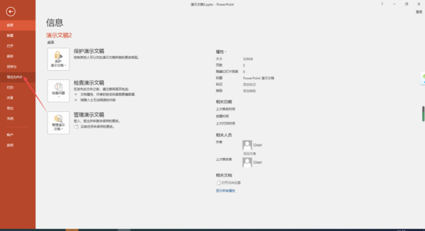 Office制作的PPT转成Word文档的两种方法-第9张图片-iT日记