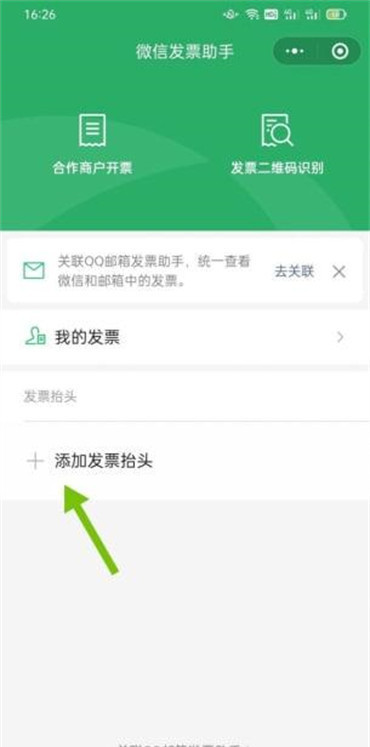 微信支付凭证怎么开电子发票-第3张图片-iT日记