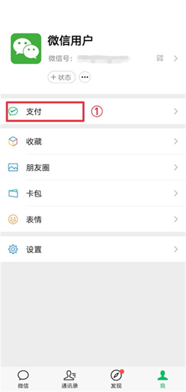 微信如何解除银行卡绑定-第2张图片-iT日记