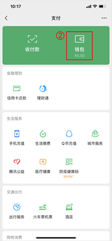 微信如何解除银行卡绑定-第3张图片-iT日记