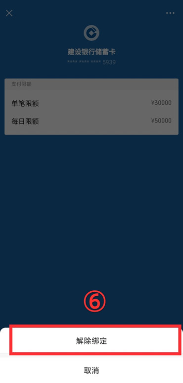 微信如何解除银行卡绑定-第7张图片-iT日记