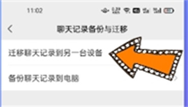 微信聊天记录如何迁移至新手机-第4张图片-iT日记 微信聊天记录如何迁移至新手机-第4张图片-iT日记