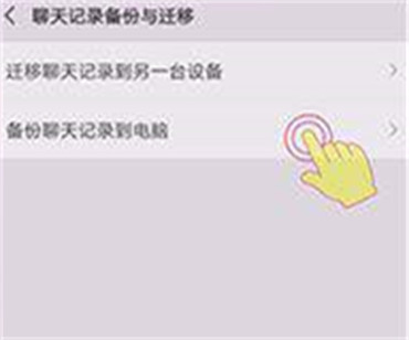 微信的聊天记录怎么备份-第4张图片-iT日记