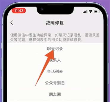 怎么找回微信聊天记录-第6张图片-iT日记