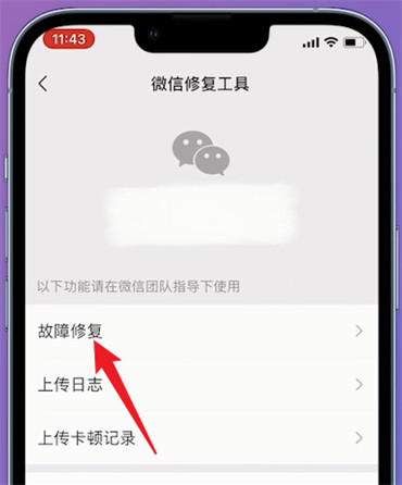 怎么找回微信聊天记录-第5张图片-iT日记