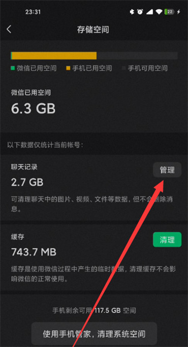微信的聊天记录怎么才能彻底删除-第5张图片-iT日记