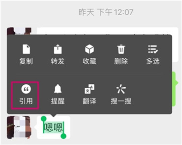 微信聊天怎么回复别人的某一句话内容-第2张图片-iT日记