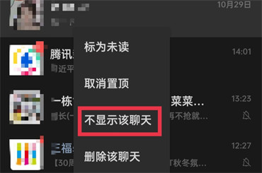微信聊天怎么隐藏好友-第2张图片-iT日记