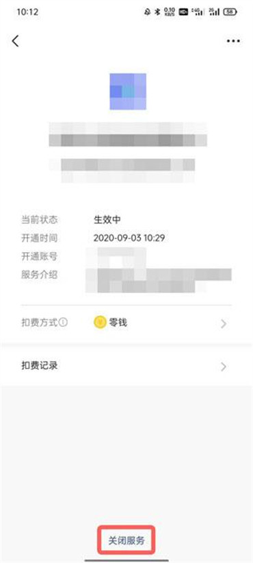微信怎么取消自动续费-第7张图片-iT日记