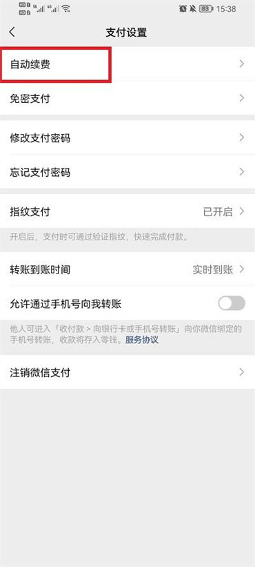 微信怎么取消自动续费-第5张图片-iT日记