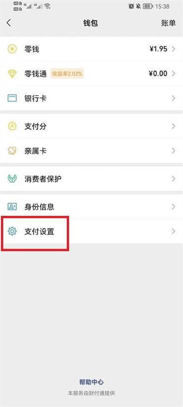 微信怎么取消自动续费-第4张图片-iT日记