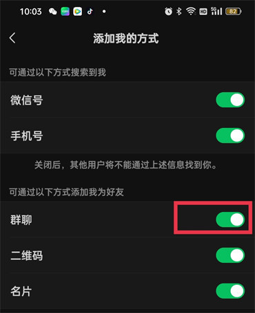 微信如何设置不被拉进群聊-第5张图片-iT日记