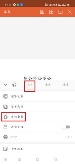 WPS Office手机版文件怎么压缩-第4张图片-iT日记