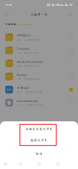 WPS Office手机版文件怎么压缩-第7张图片-iT日记