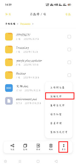 WPS Office手机版文件怎么压缩-第6张图片-iT日记