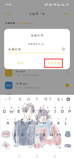 WPS Office手机版文件怎么压缩-第8张图片-iT日记