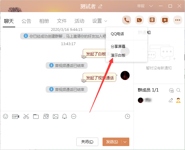 QQ演示白板怎么用？QQ白板演示发起教程-第3张图片-iT日记
